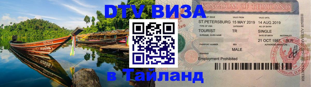 VISA в Тайланд для удалёнщиков VISA в Тайланд для удалёнщиков